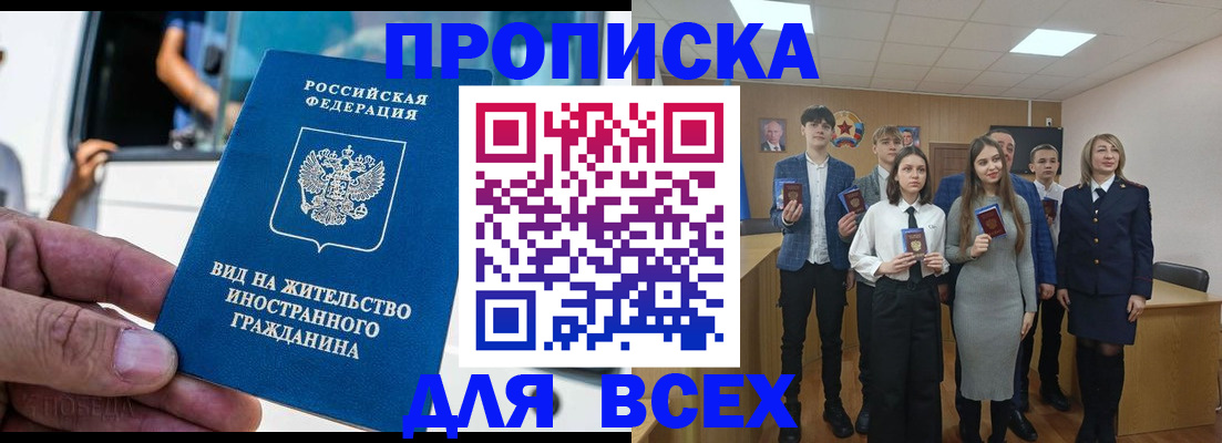 прописка ребенка в Волхове