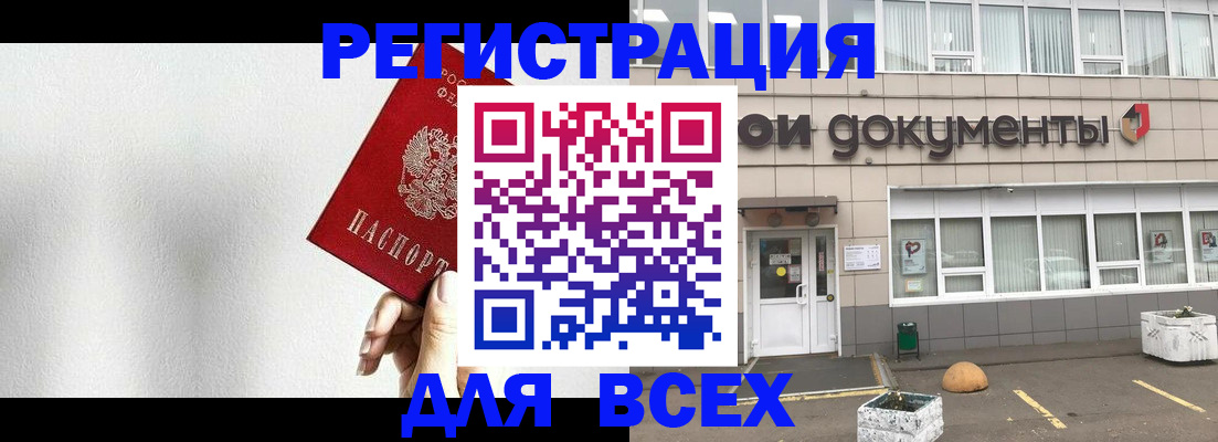 временная регистрация для всех в Волхове